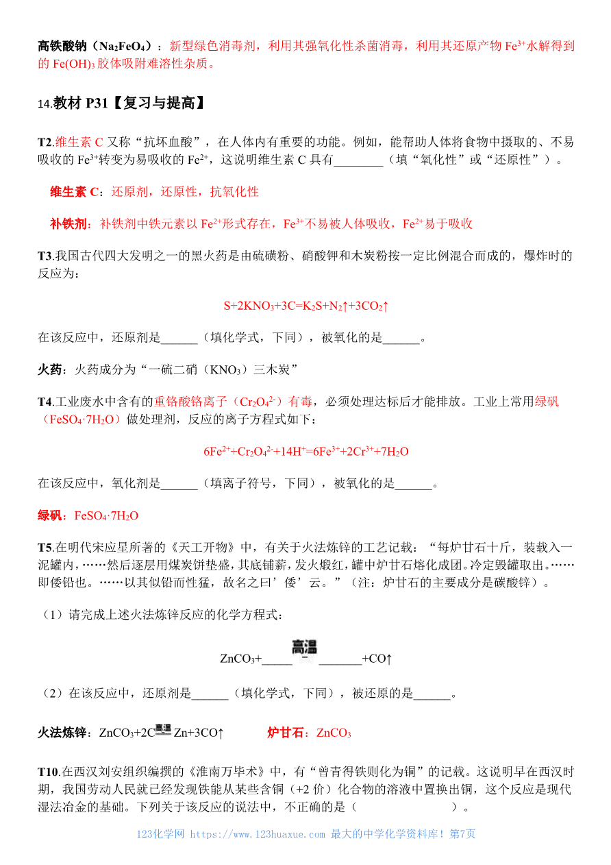 人教版教材回归教材边边角角——教材中易被忽视的知识点(必修1)-7