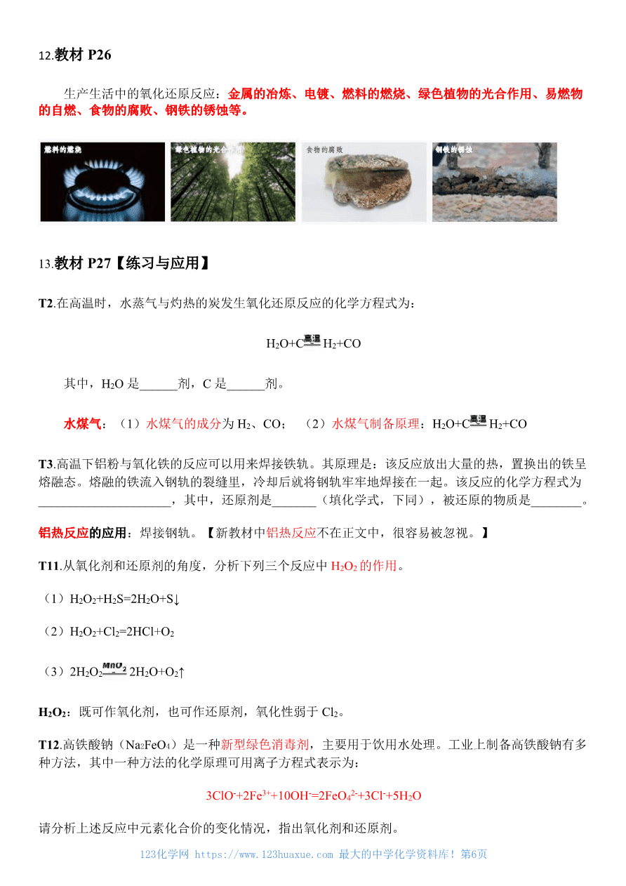 人教版教材回归教材边边角角——教材中易被忽视的知识点(必修1)-6