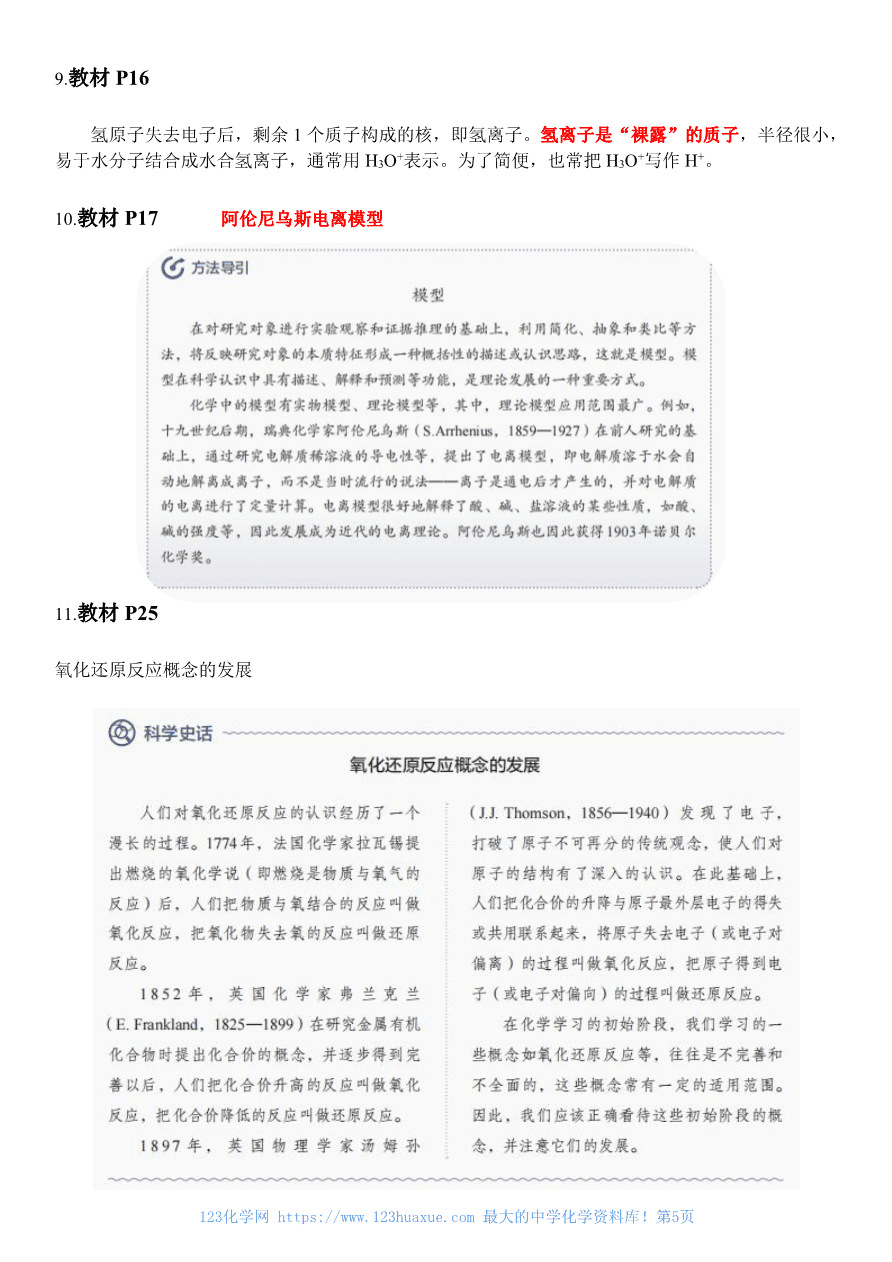 人教版教材回归教材边边角角——教材中易被忽视的知识点(必修1)-5