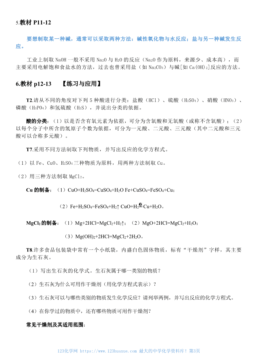 人教版教材回归教材边边角角——教材中易被忽视的知识点(必修1)-3