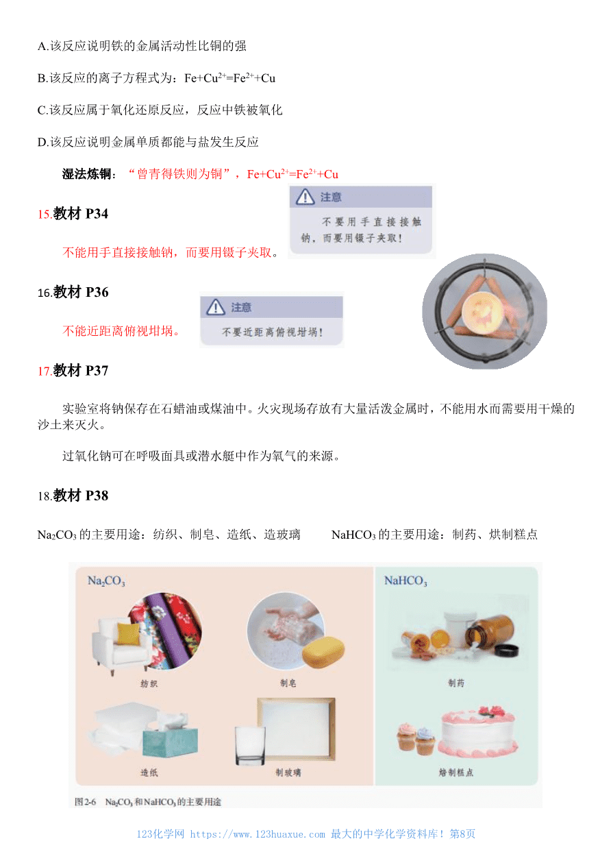 人教版教材回归教材边边角角——教材中易被忽视的知识点(必修1)-8