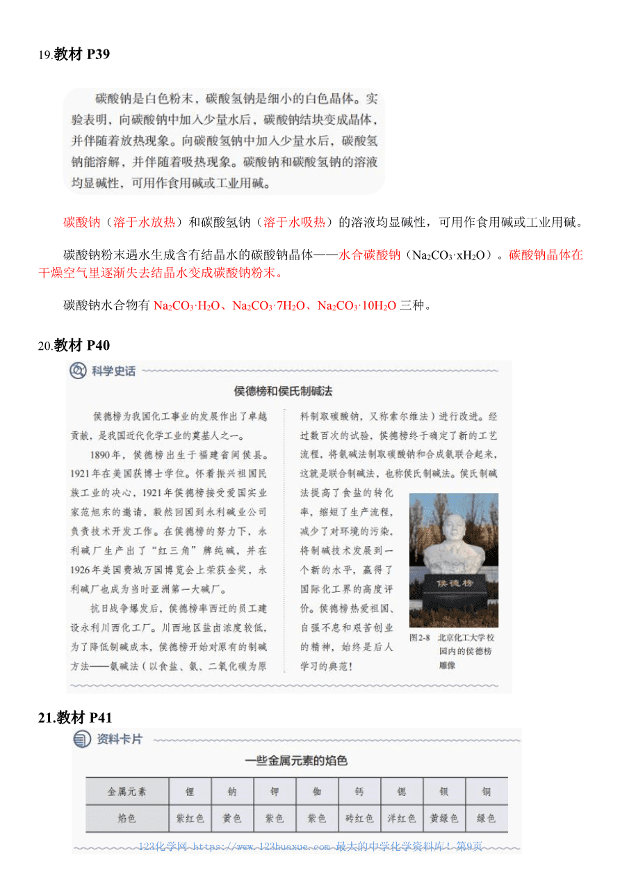 人教版教材回归教材边边角角——教材中易被忽视的知识点(必修1)-9