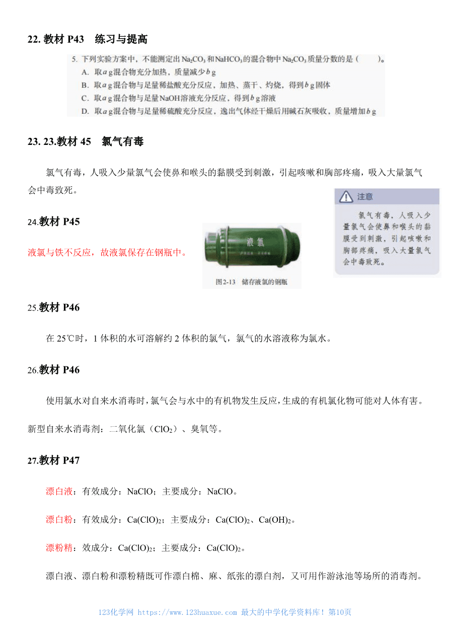 人教版教材回归教材边边角角——教材中易被忽视的知识点(必修1)-10