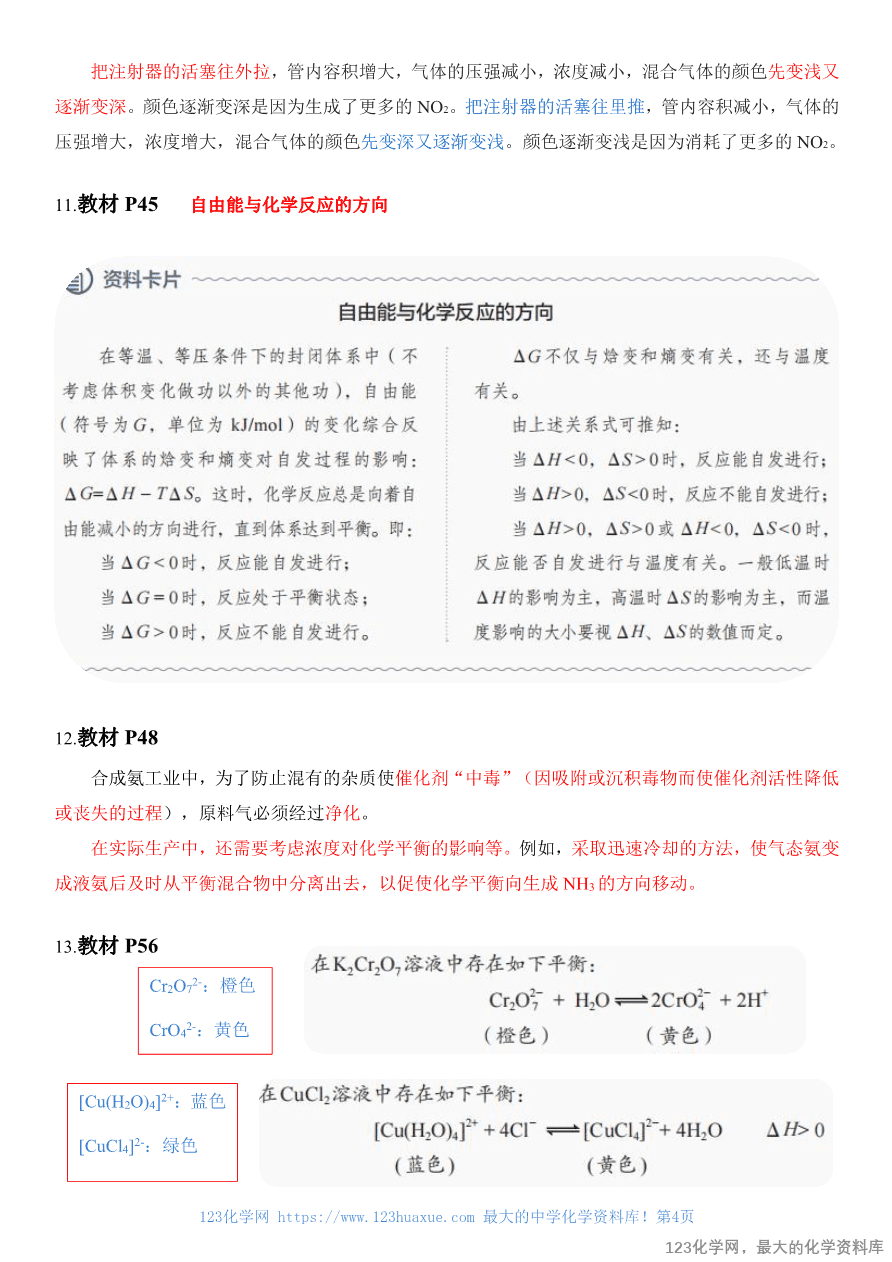 人教版教材回归教材边边角角——教材中易被忽视的知识点(选择性必修1)-4