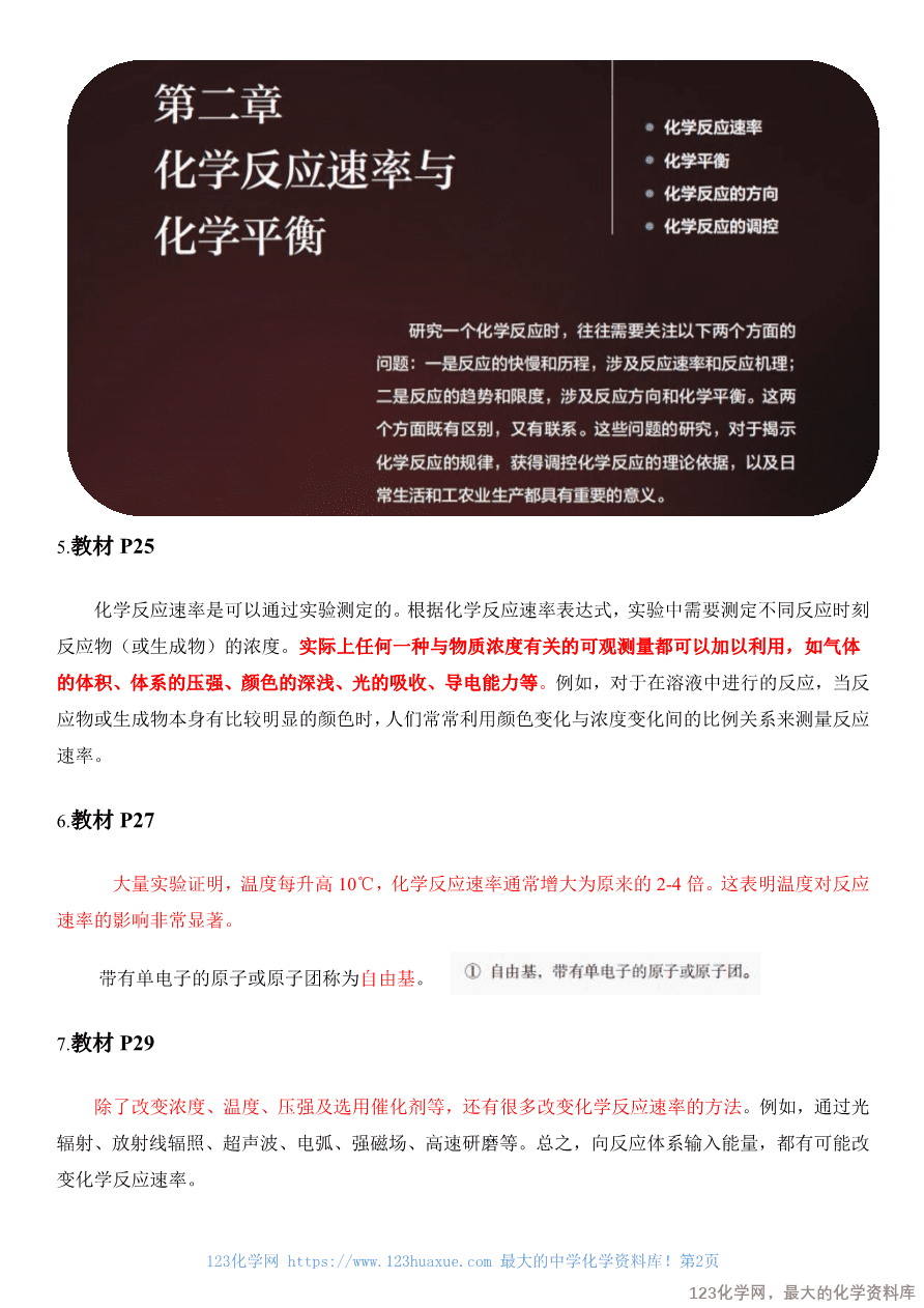 人教版教材回归教材边边角角——教材中易被忽视的知识点(选择性必修1)-2
