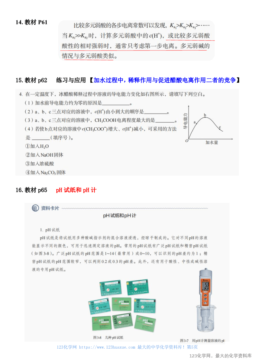 人教版教材回归教材边边角角——教材中易被忽视的知识点(选择性必修1)-5