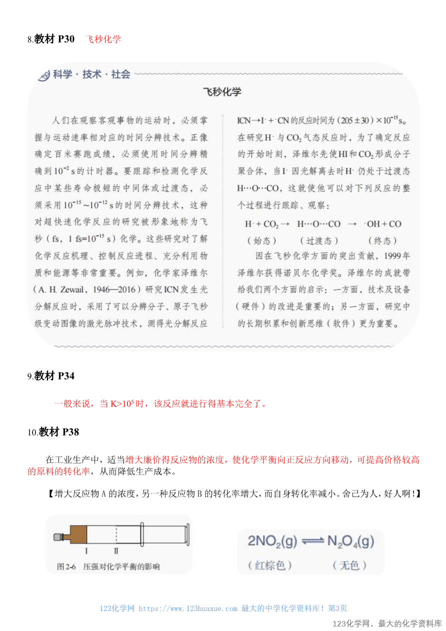 人教版教材回归教材边边角角——教材中易被忽视的知识点(选择性必修1)-3