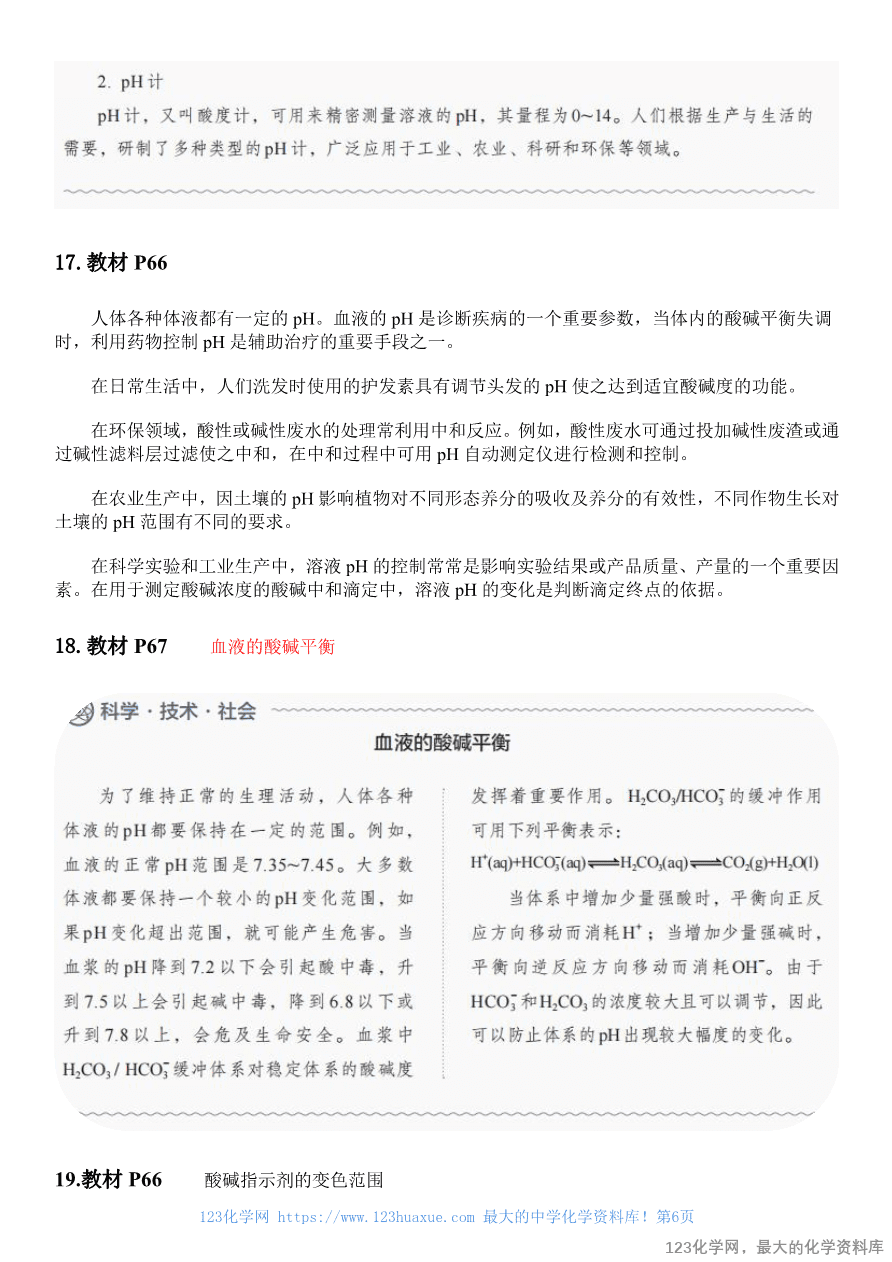 人教版教材回归教材边边角角——教材中易被忽视的知识点(选择性必修1)-6