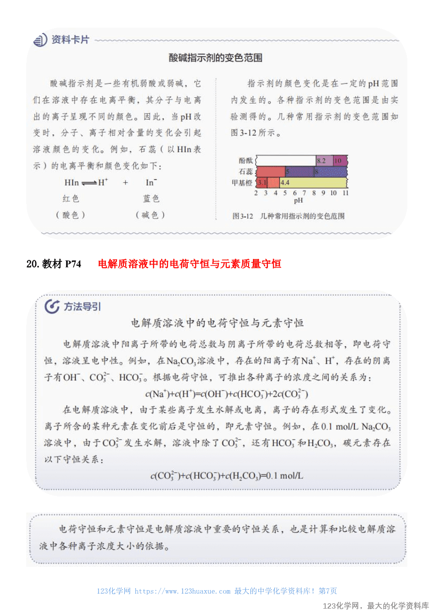 人教版教材回归教材边边角角——教材中易被忽视的知识点(选择性必修1)-7