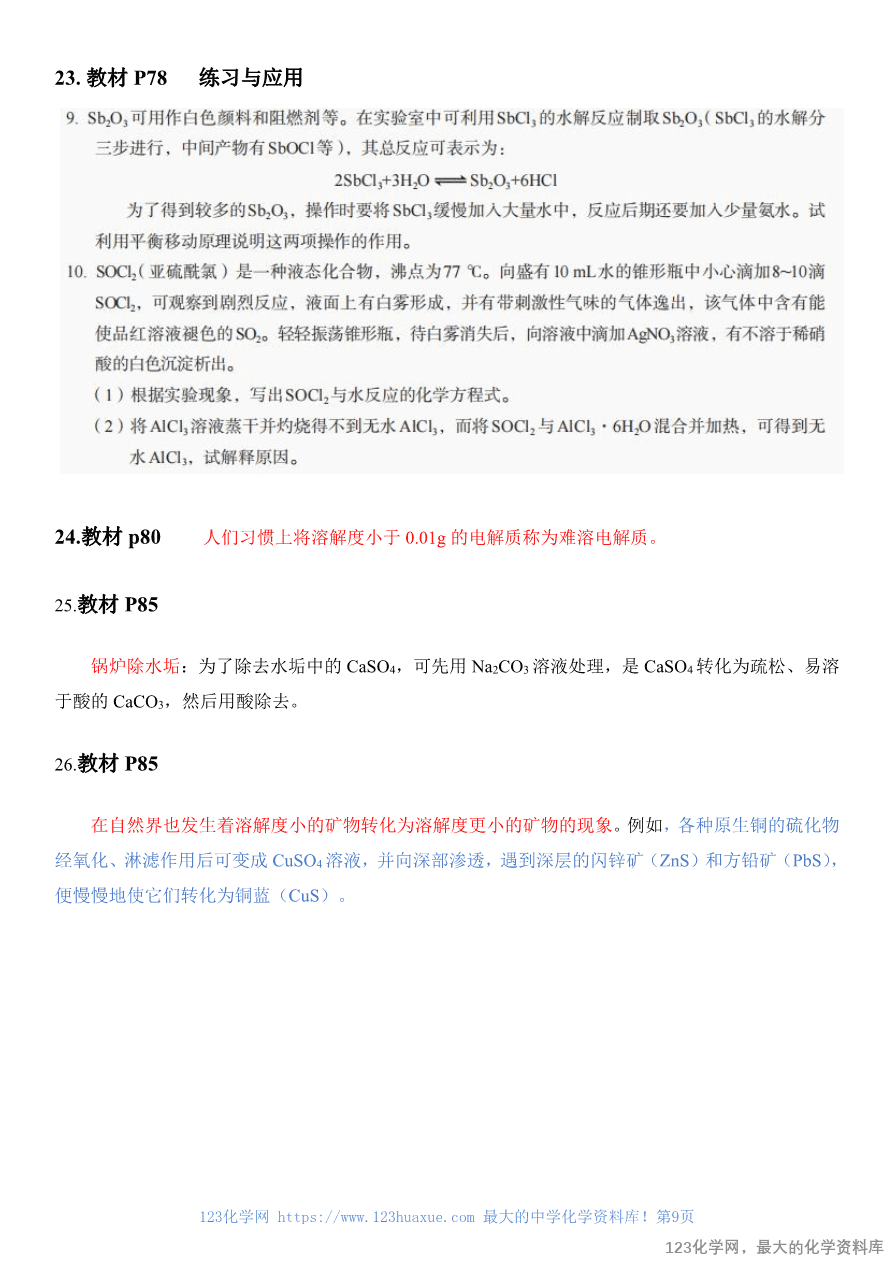 人教版教材回归教材边边角角——教材中易被忽视的知识点(选择性必修1)-9