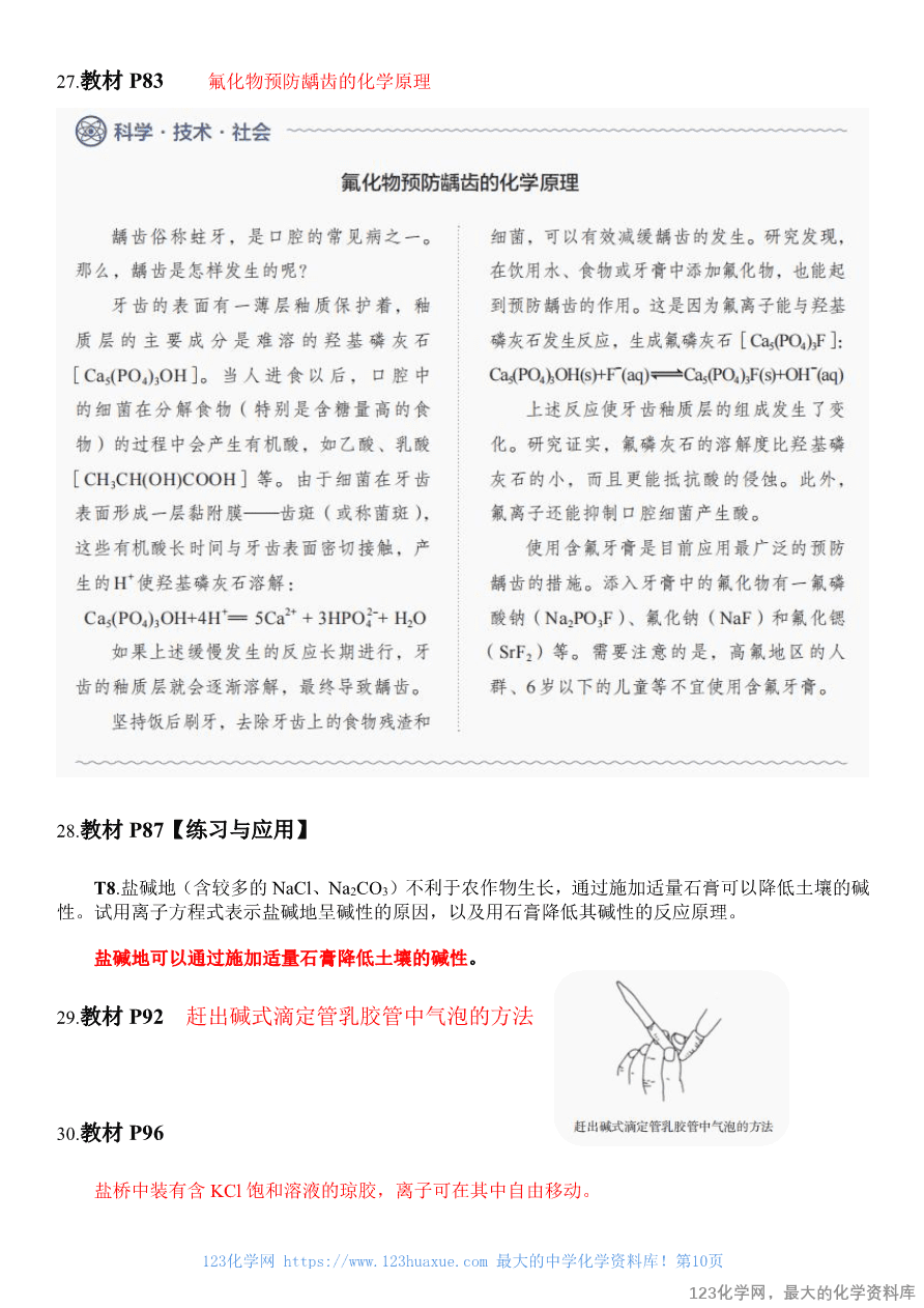 人教版教材回归教材边边角角——教材中易被忽视的知识点(选择性必修1)-10