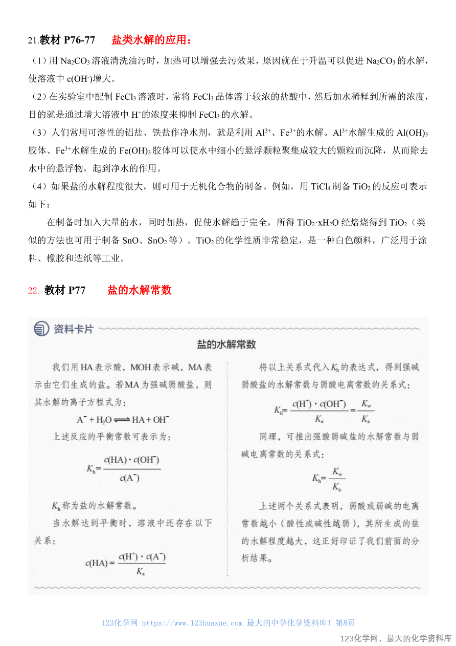 人教版教材回归教材边边角角——教材中易被忽视的知识点(选择性必修1)-8