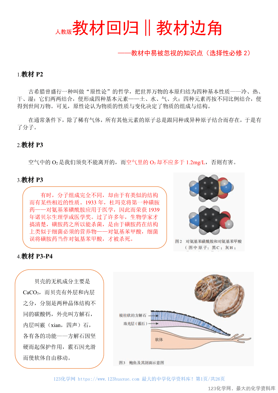 人教版教材回归教材边边角角——教材中易被忽视的知识点(选择性必修2)-1