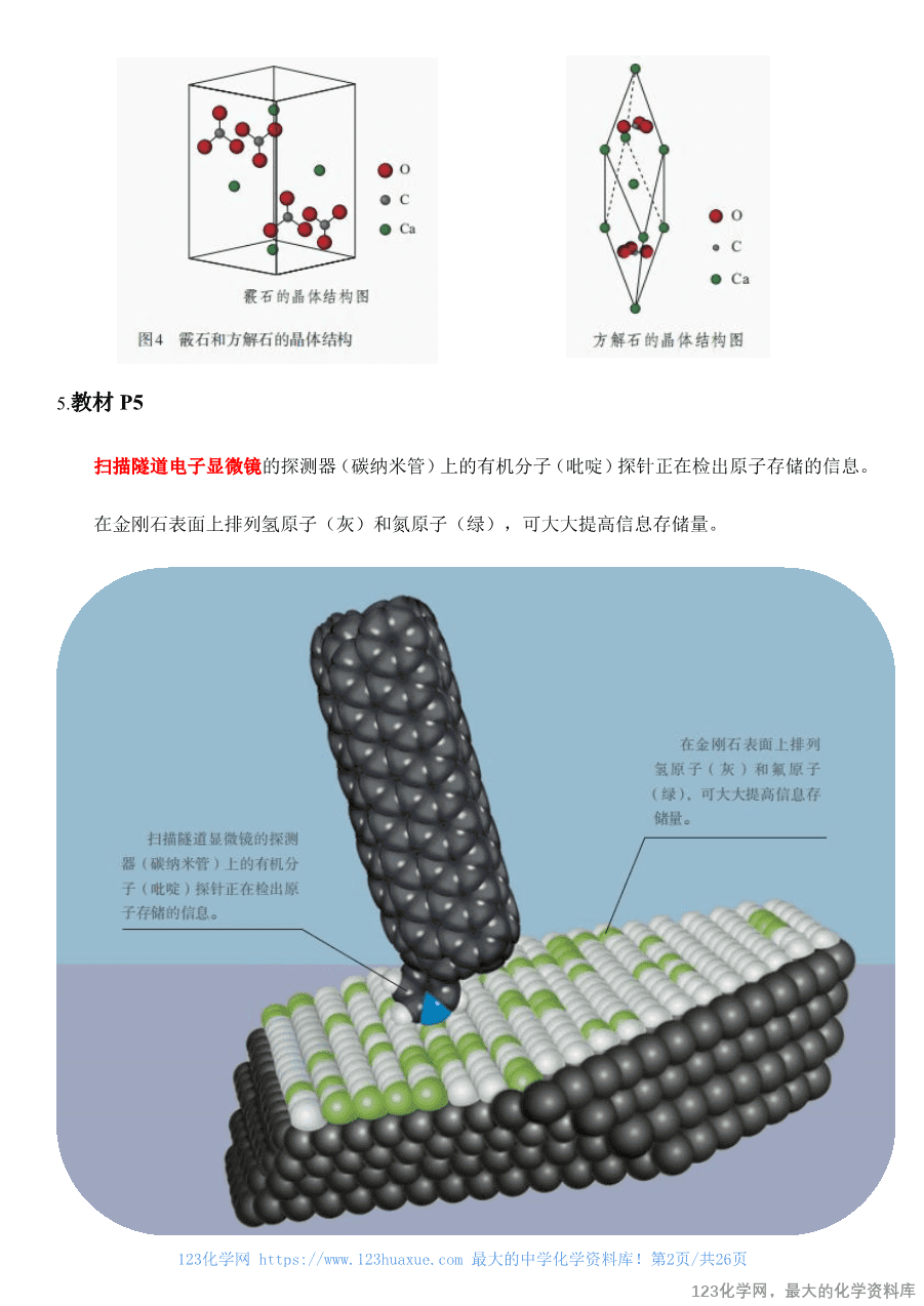 人教版教材回归教材边边角角——教材中易被忽视的知识点(选择性必修2)-2