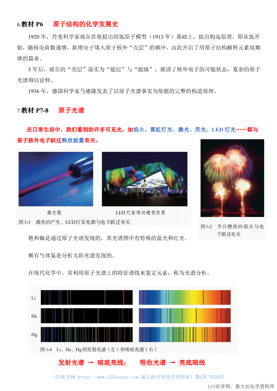 人教版教材回归教材边边角角——教材中易被忽视的知识点(选择性必修2)-3