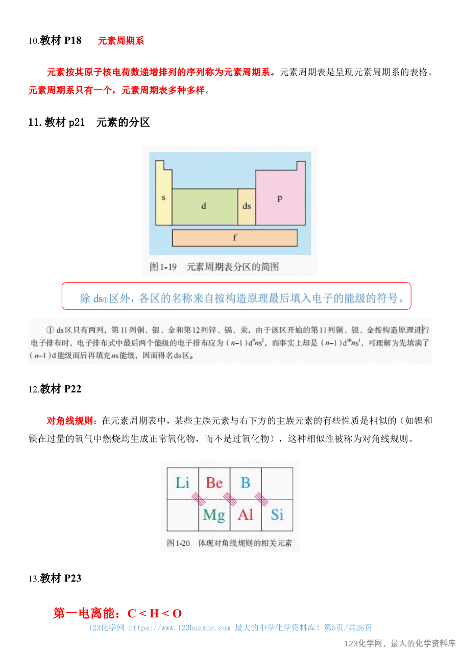 人教版教材回归教材边边角角——教材中易被忽视的知识点(选择性必修2)-5
