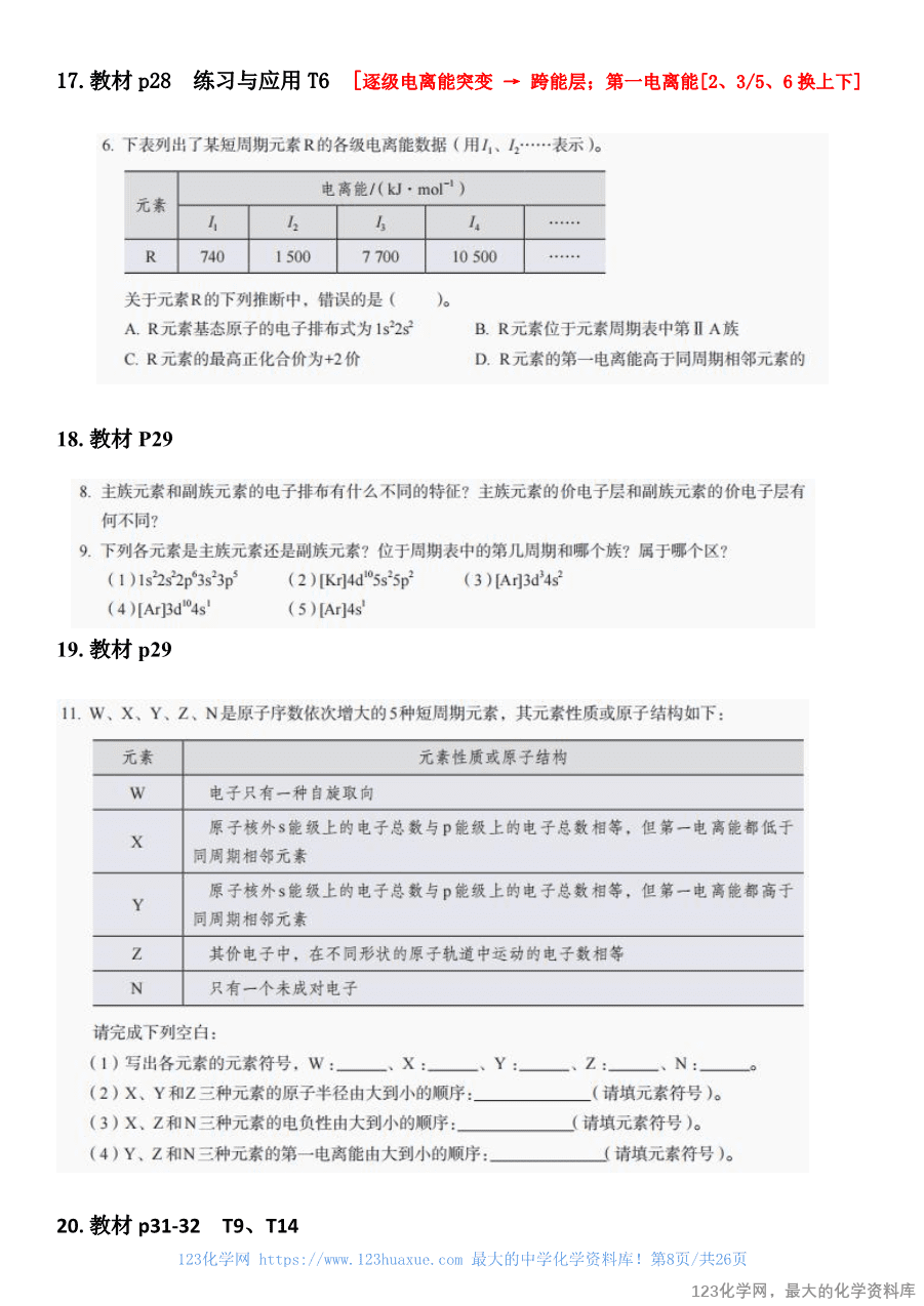 人教版教材回归教材边边角角——教材中易被忽视的知识点(选择性必修2)-8