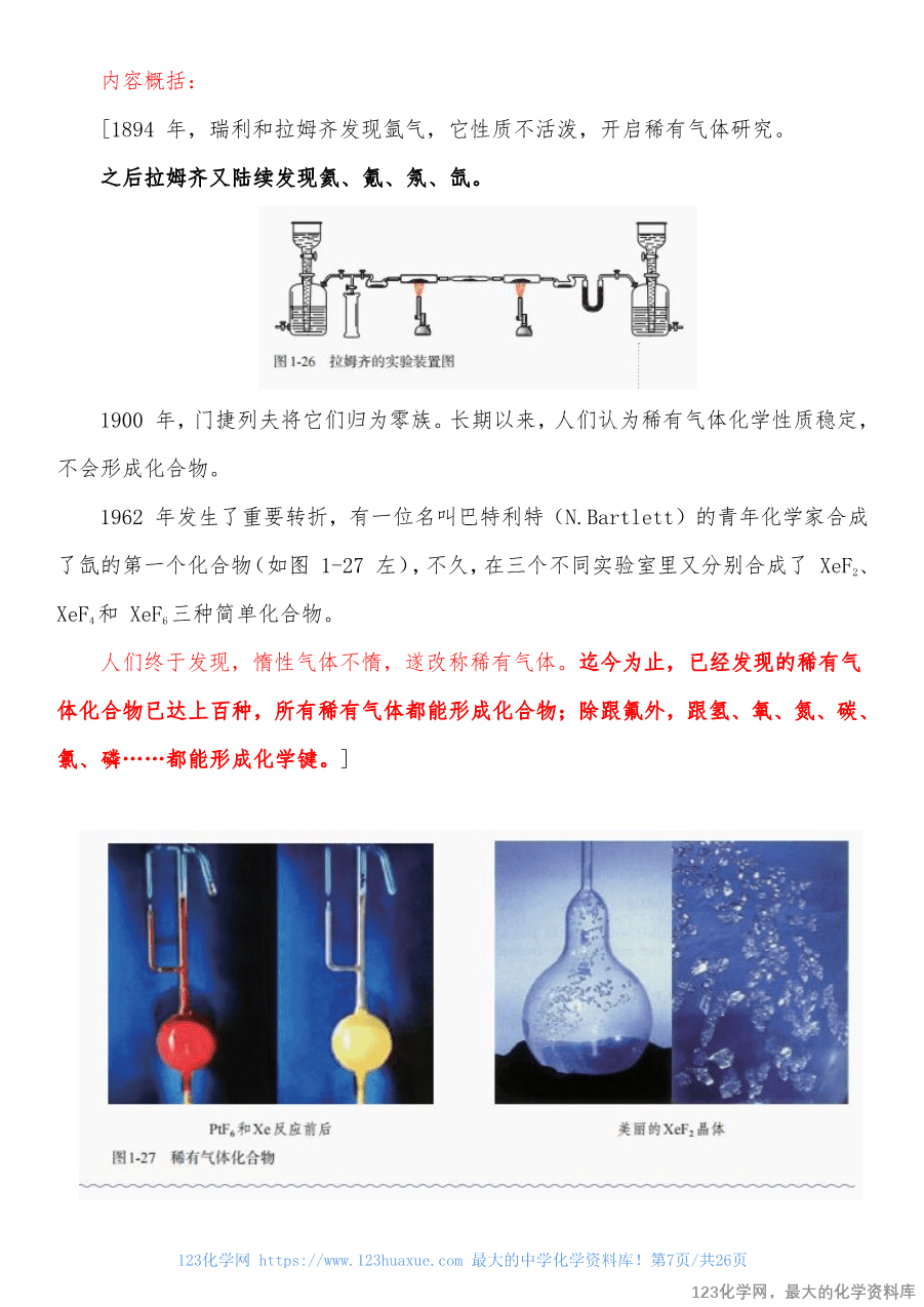 人教版教材回归教材边边角角——教材中易被忽视的知识点(选择性必修2)-7