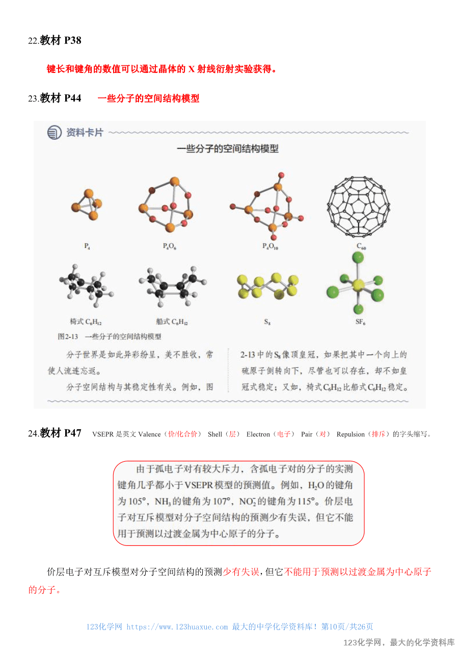 人教版教材回归教材边边角角——教材中易被忽视的知识点(选择性必修2)-10