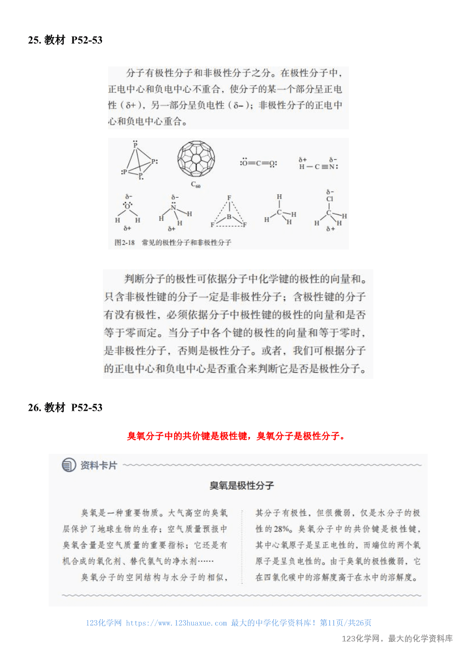 人教版教材回归教材边边角角——教材中易被忽视的知识点(选择性必修2)-11