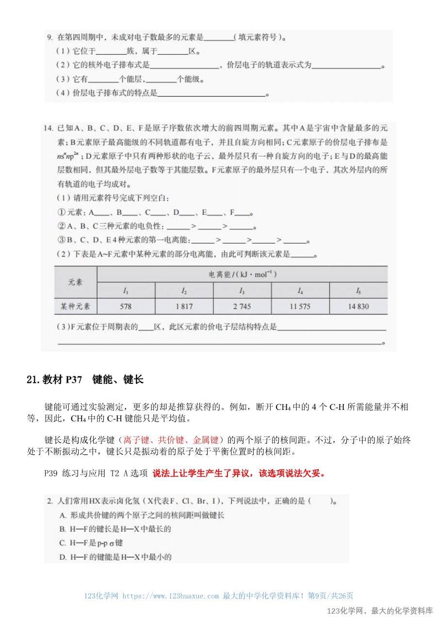 人教版教材回归教材边边角角——教材中易被忽视的知识点(选择性必修2)-9
