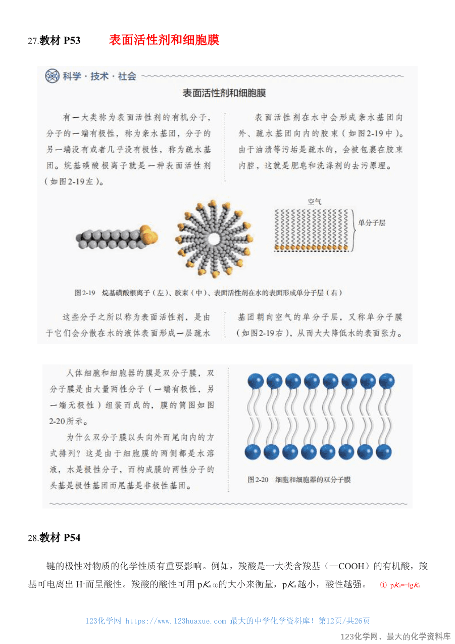 人教版教材回归教材边边角角——教材中易被忽视的知识点(选择性必修2)-12