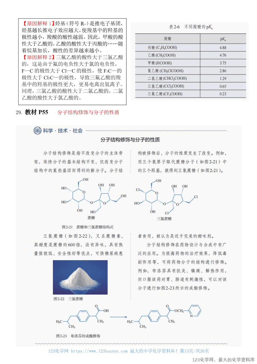 人教版教材回归教材边边角角——教材中易被忽视的知识点(选择性必修2)-13