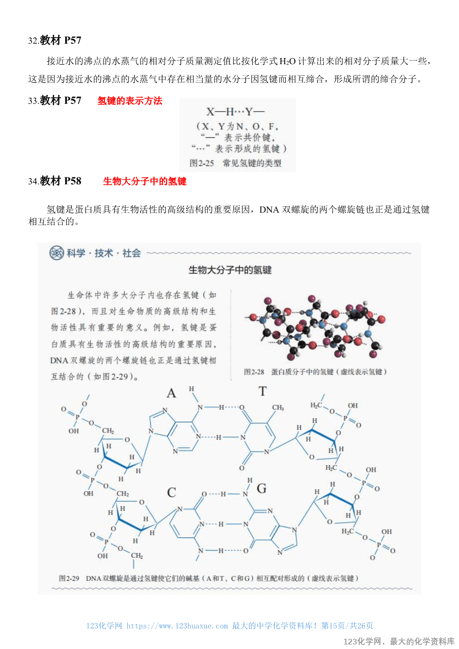 人教版教材回归教材边边角角——教材中易被忽视的知识点(选择性必修2)-15