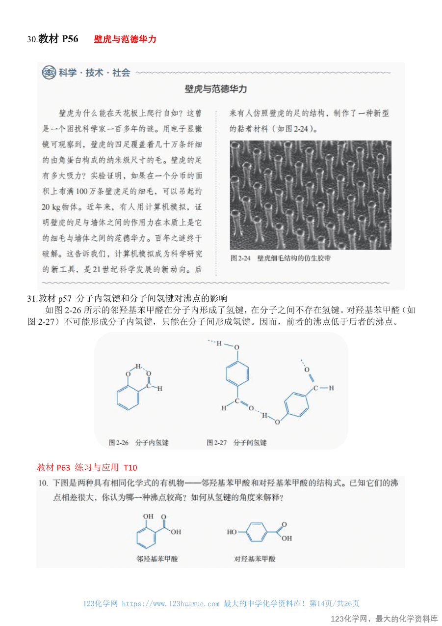 人教版教材回归教材边边角角——教材中易被忽视的知识点(选择性必修2)-14