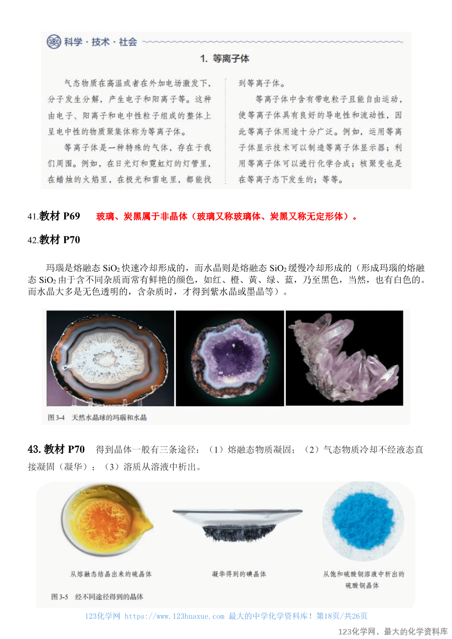 人教版教材回归教材边边角角——教材中易被忽视的知识点(选择性必修2)-18