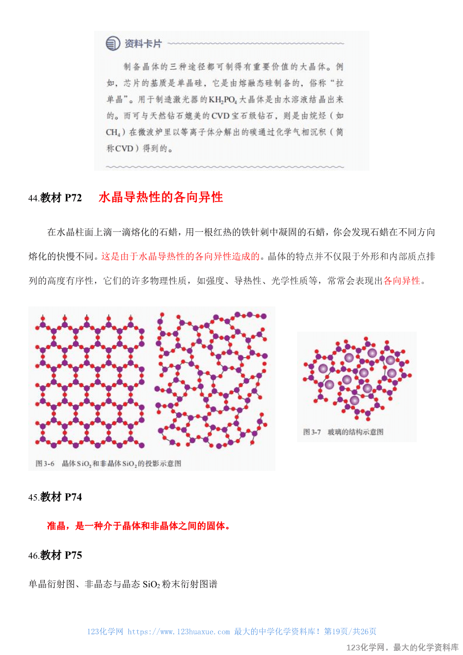 人教版教材回归教材边边角角——教材中易被忽视的知识点(选择性必修2)-19