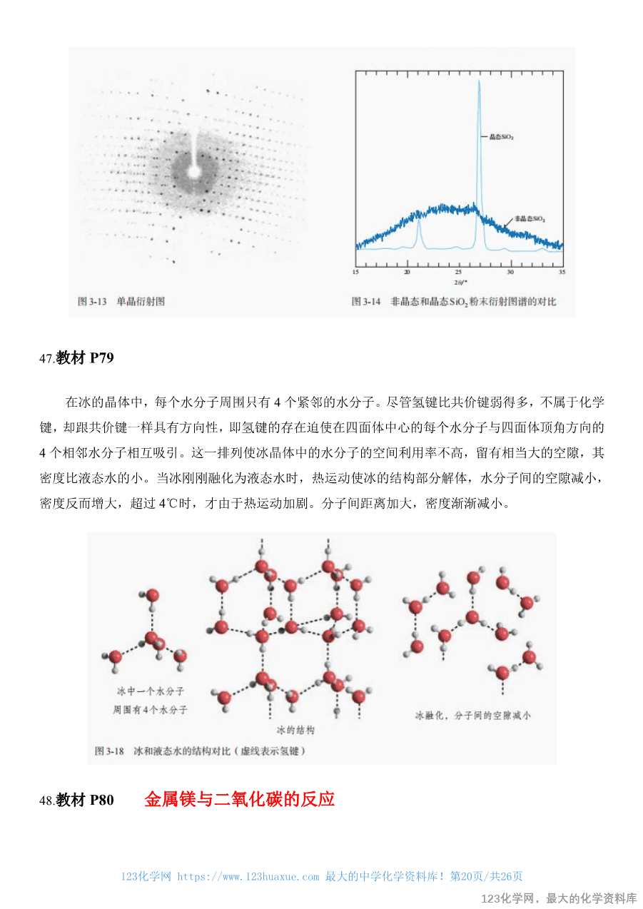 人教版教材回归教材边边角角——教材中易被忽视的知识点(选择性必修2)-20