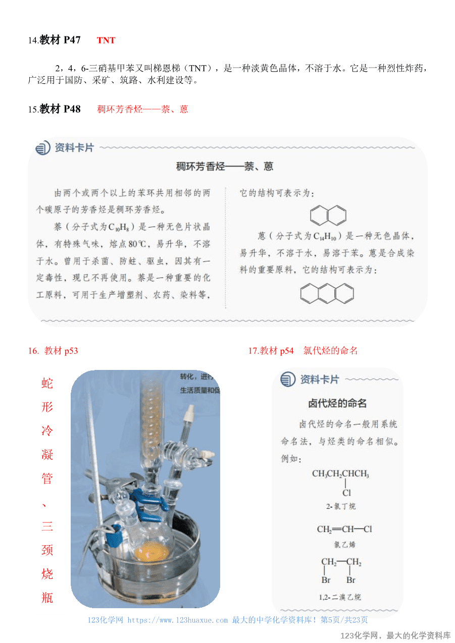 人教版教材回归教材边边角角——教材中易被忽视的知识点(选择性必修3)-5