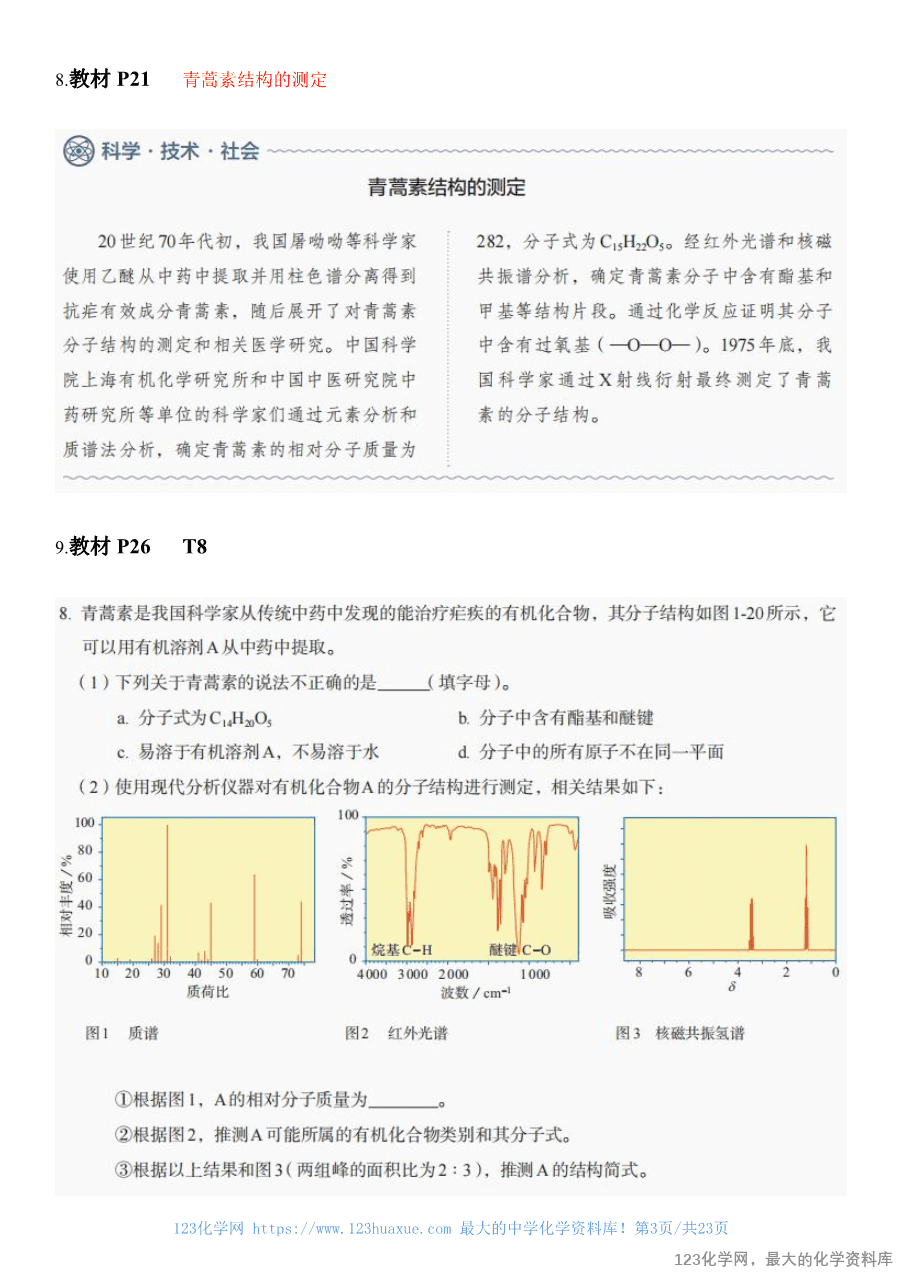 人教版教材回归教材边边角角——教材中易被忽视的知识点(选择性必修3)-3