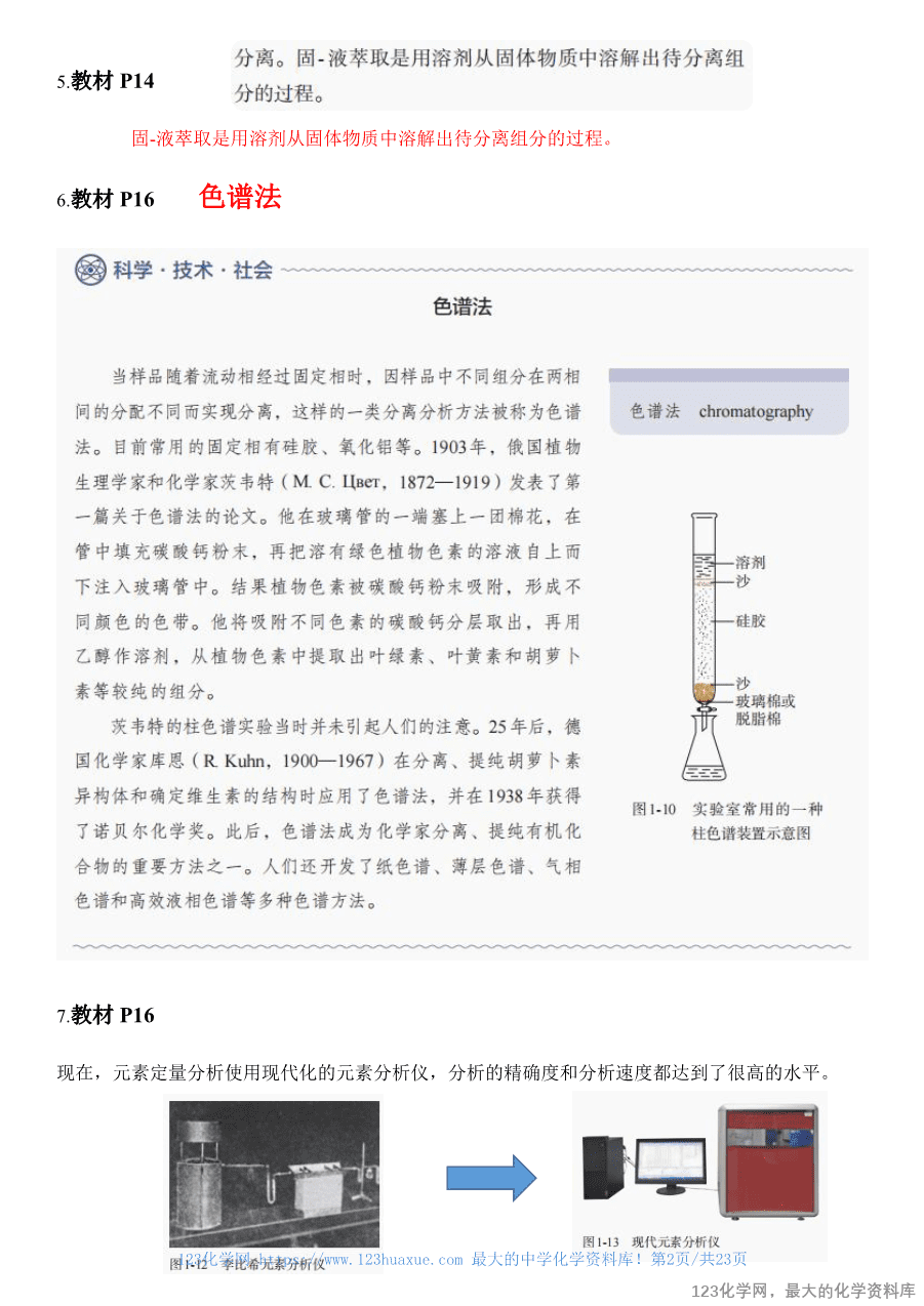 人教版教材回归教材边边角角——教材中易被忽视的知识点(选择性必修3)-2