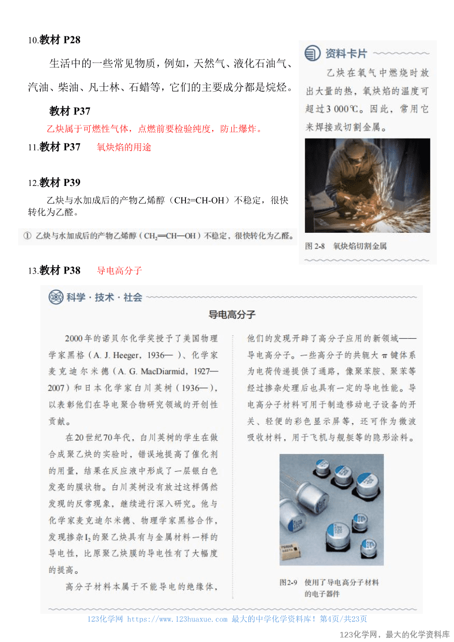 人教版教材回归教材边边角角——教材中易被忽视的知识点(选择性必修3)-4