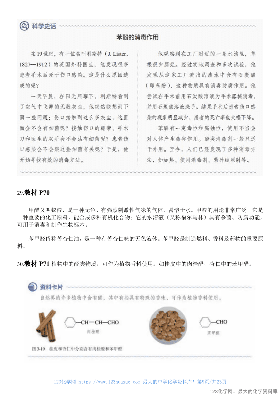 人教版教材回归教材边边角角——教材中易被忽视的知识点(选择性必修3)-9
