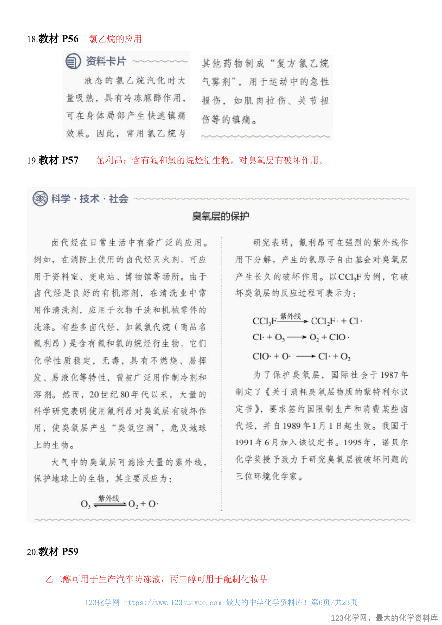 人教版教材回归教材边边角角——教材中易被忽视的知识点(选择性必修3)-6