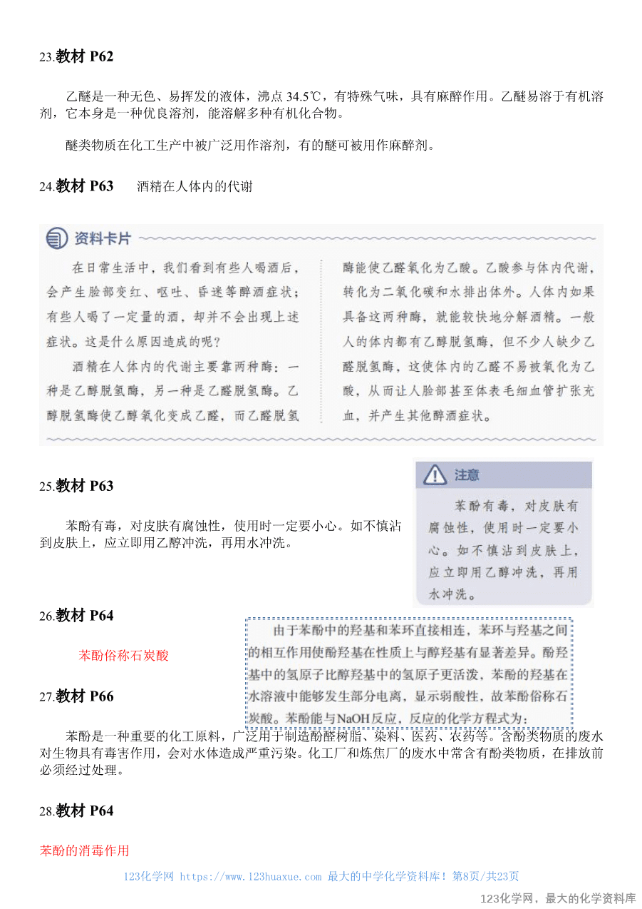 人教版教材回归教材边边角角——教材中易被忽视的知识点(选择性必修3)-8