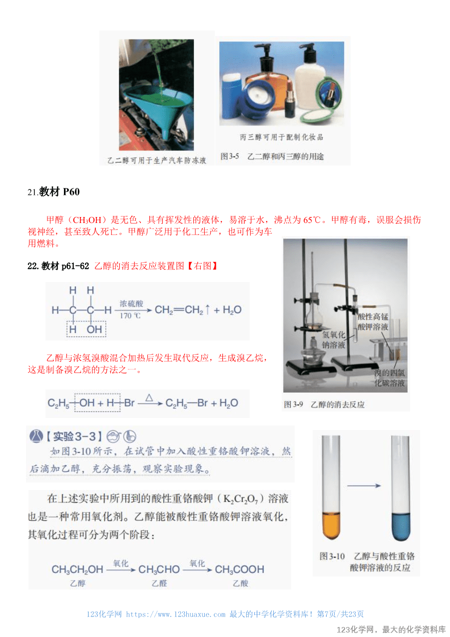 人教版教材回归教材边边角角——教材中易被忽视的知识点(选择性必修3)-7