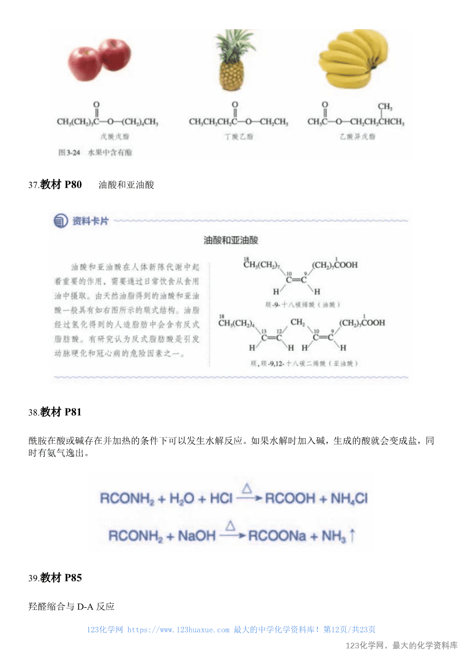 人教版教材回归教材边边角角——教材中易被忽视的知识点(选择性必修3)-12