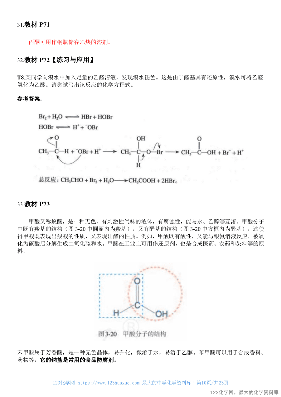 人教版教材回归教材边边角角——教材中易被忽视的知识点(选择性必修3)-10