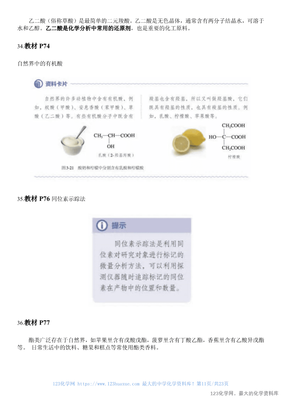 人教版教材回归教材边边角角——教材中易被忽视的知识点(选择性必修3)-11
