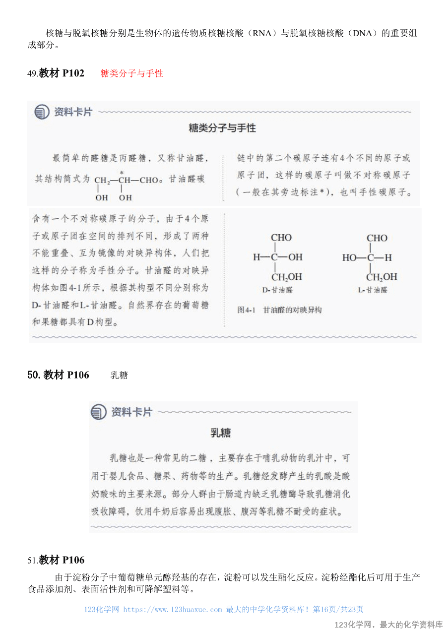 人教版教材回归教材边边角角——教材中易被忽视的知识点(选择性必修3)-16