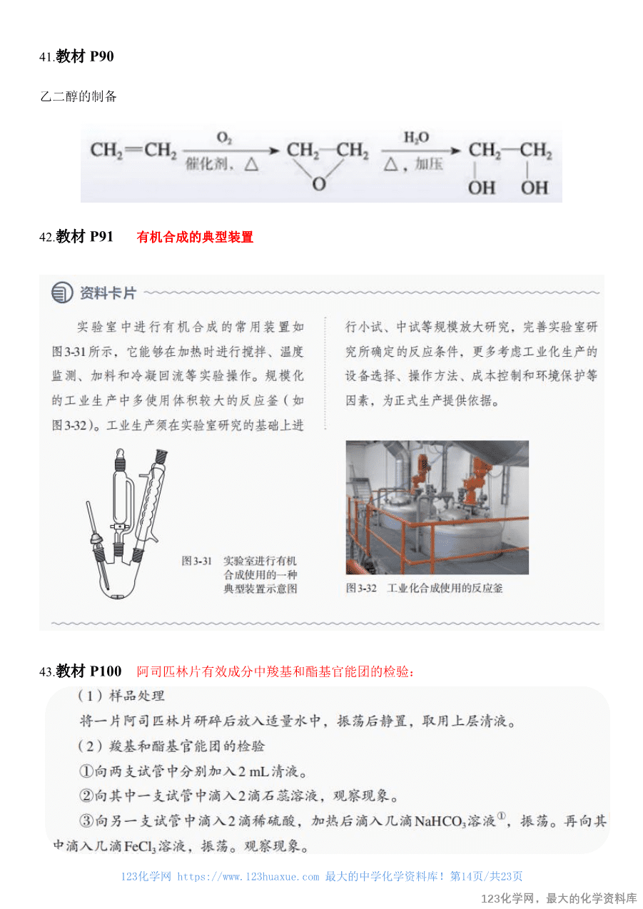 人教版教材回归教材边边角角——教材中易被忽视的知识点(选择性必修3)-14