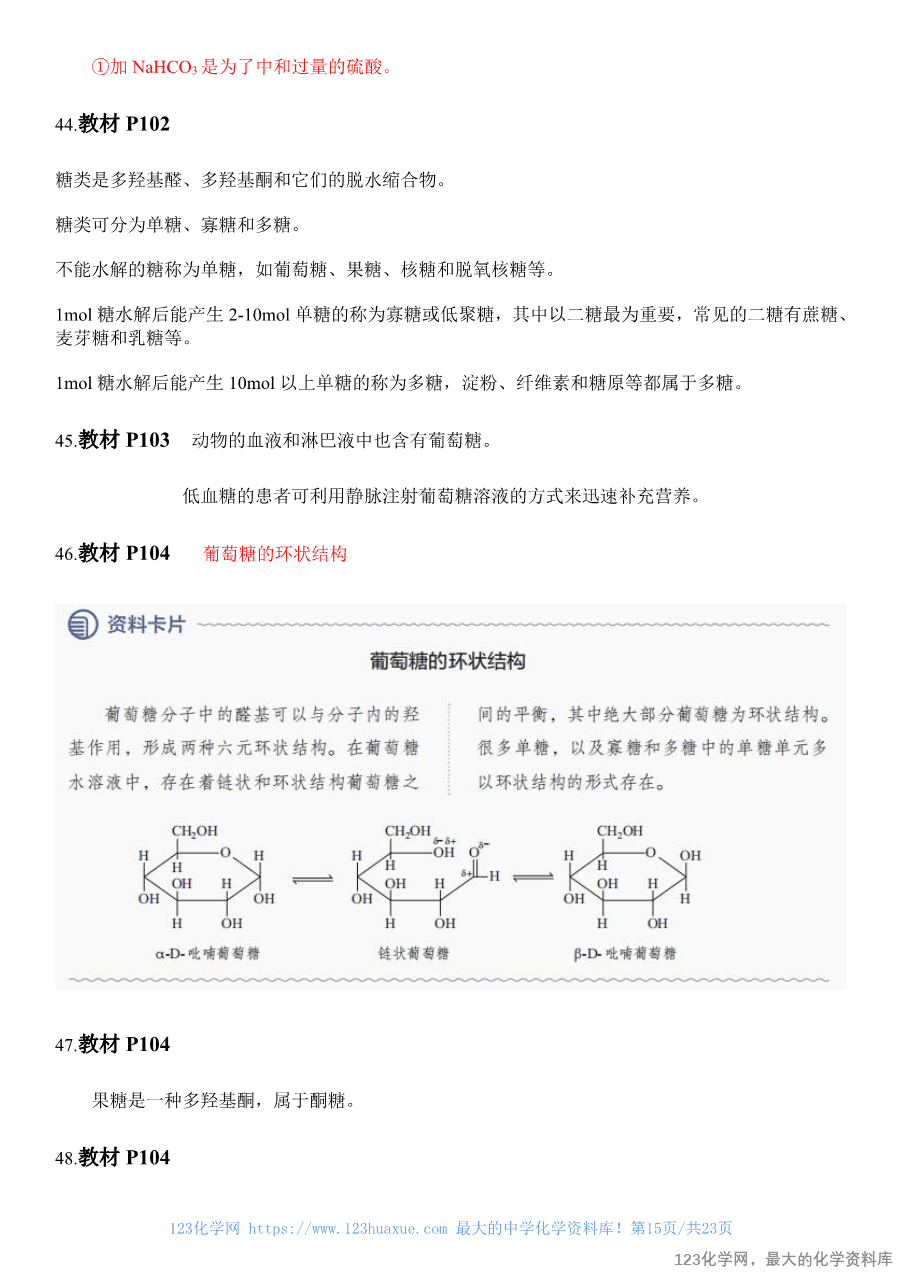人教版教材回归教材边边角角——教材中易被忽视的知识点(选择性必修3)-15