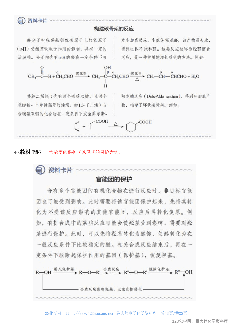人教版教材回归教材边边角角——教材中易被忽视的知识点(选择性必修3)-13