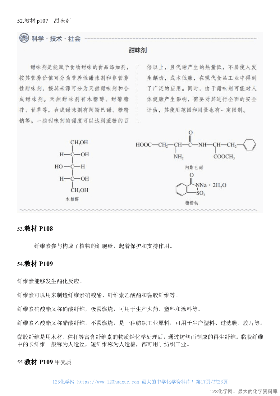 人教版教材回归教材边边角角——教材中易被忽视的知识点(选择性必修3)-17