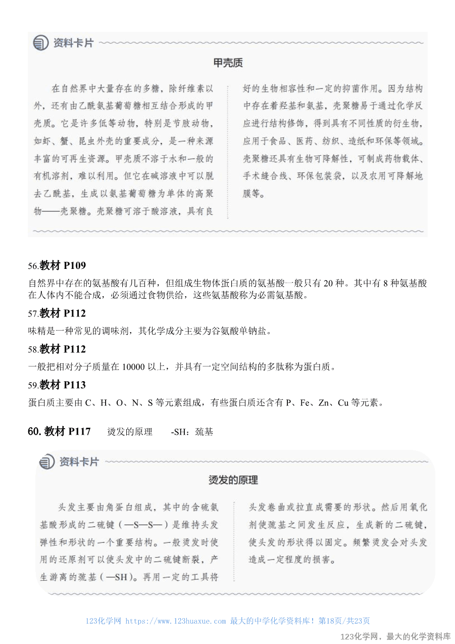 人教版教材回归教材边边角角——教材中易被忽视的知识点(选择性必修3)-18