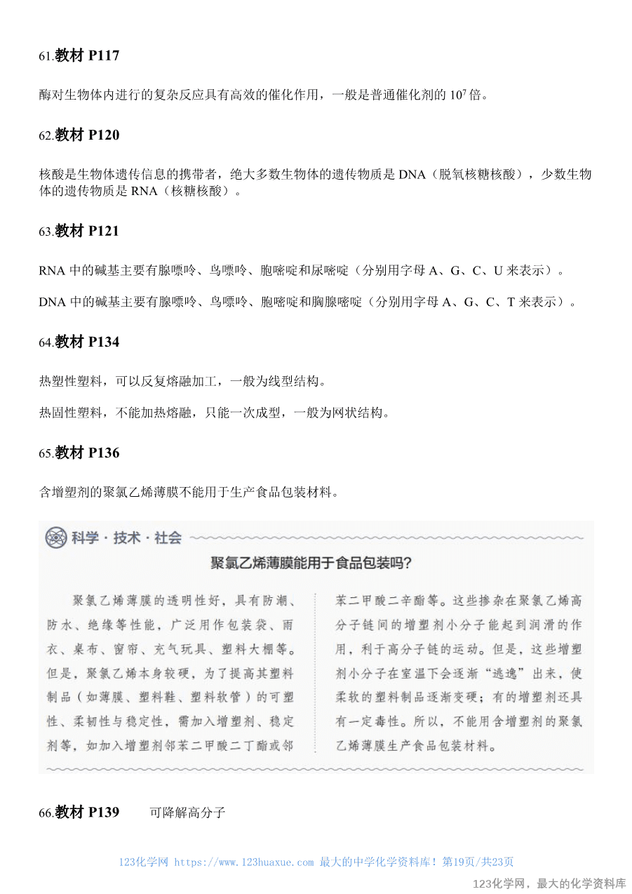 人教版教材回归教材边边角角——教材中易被忽视的知识点(选择性必修3)-19